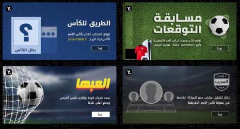 توقع مع يلا كورة نتائج وبطل كأس أمم أفريقيا واربح بلاي ستيشن 5 وشاشة وسمارت واتش